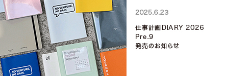 2026 Pre9ダイアリー
