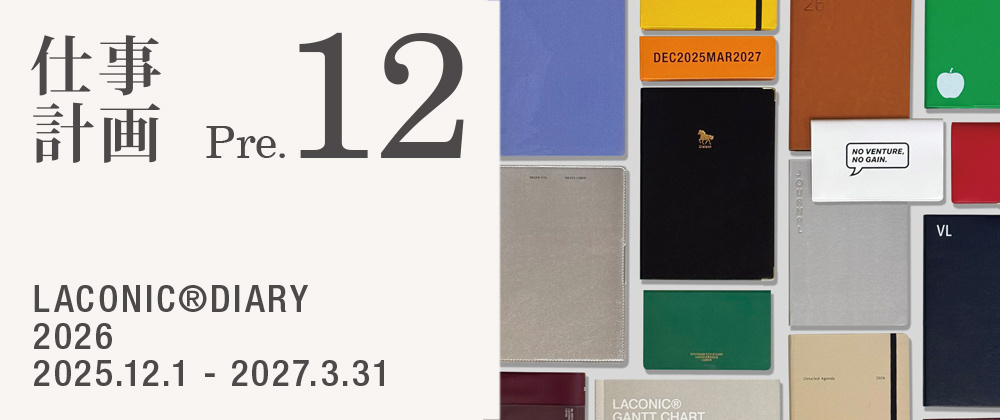 LACONIC 仕事計画ダイアリー　2026 Pre.12
