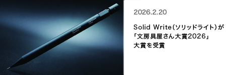 文房具屋さん大賞2026