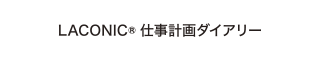 仕事計画ダイアリーロゴ