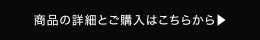 ご購入ボタン