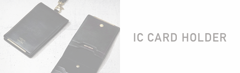 ICカードホルダー