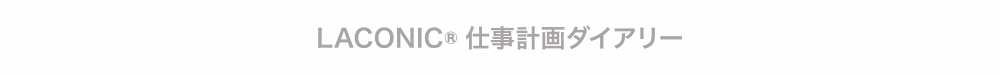 仕事計画ダイアリーロゴ