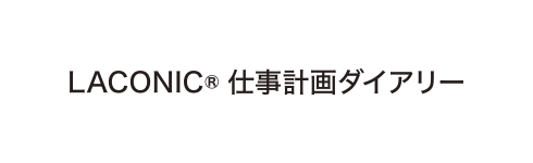 仕事計画ダイアリーロゴ