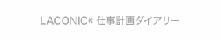 仕事計画ダイアリーロゴ